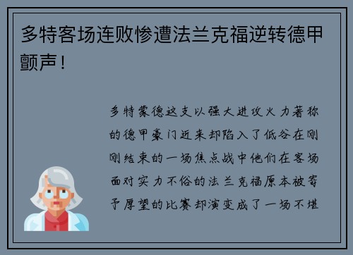 多特客场连败惨遭法兰克福逆转德甲颤声！