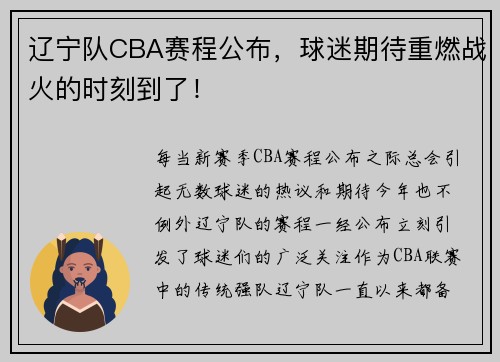 辽宁队CBA赛程公布，球迷期待重燃战火的时刻到了！
