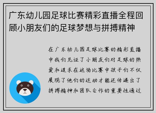 广东幼儿园足球比赛精彩直播全程回顾小朋友们的足球梦想与拼搏精神